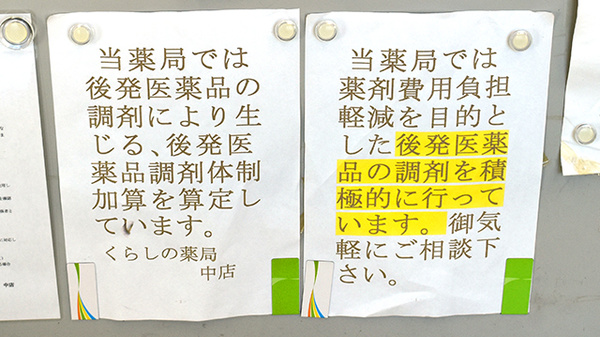 くらしの薬局中店のジェネリック対応
