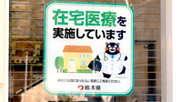 くらしの薬局中店の在宅対応