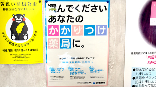 くらしの薬局中店のかかりつけ薬局対応