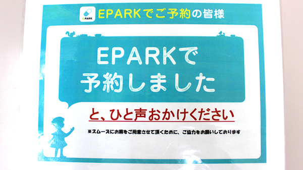 西永福山本薬局のネット受付対応