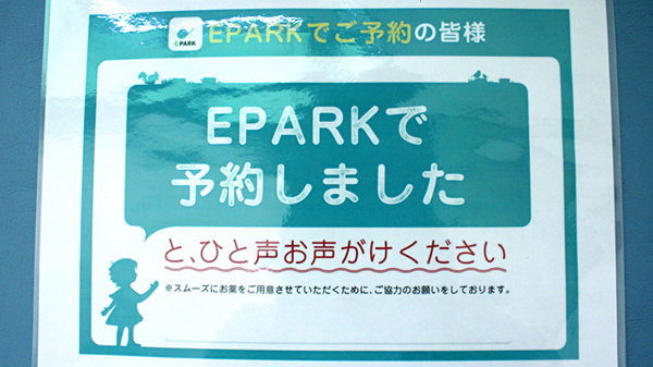 田子調剤薬局のネット受付対応