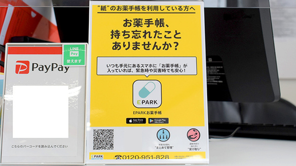 電子お薬手帳対応