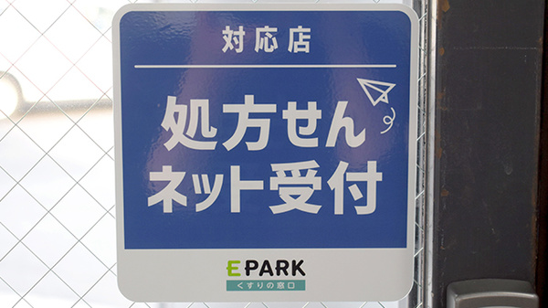 オンライン対応可能店舗