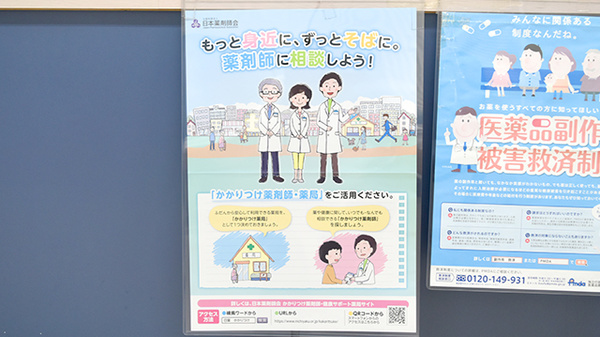 かかりつけ薬局対応