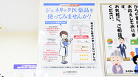 ふれあい薬局のジェネリック対応