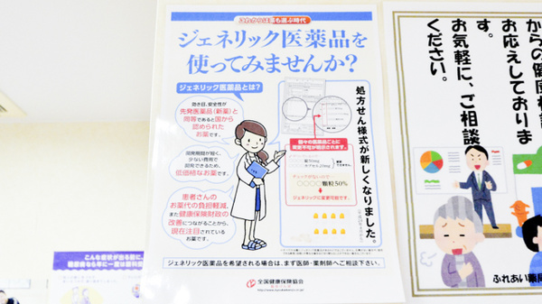 ジェネリック対応
