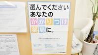 ふれあい薬局のかかりつけ薬局対応