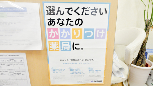 かかりつけ薬局対応