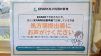 にこにこ調剤薬局のネット受付対応