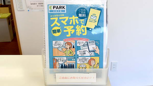 電子お薬手帳対応