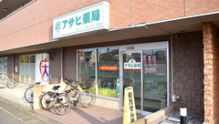 きたこし薬局の外観