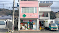クボタ薬局の外観