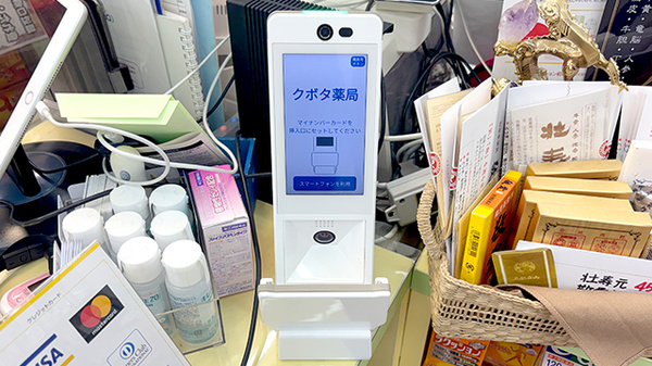 クボタ薬局のオンライン資格確認