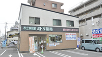 市立病院前ミドリ薬局の外観
