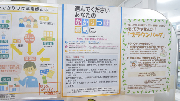 市立病院前ミドリ薬局のかかりつけ薬局対応