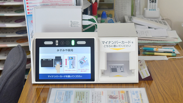 みすみや薬局のオンライン資格確認