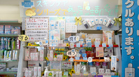 みすみや薬局の化粧品