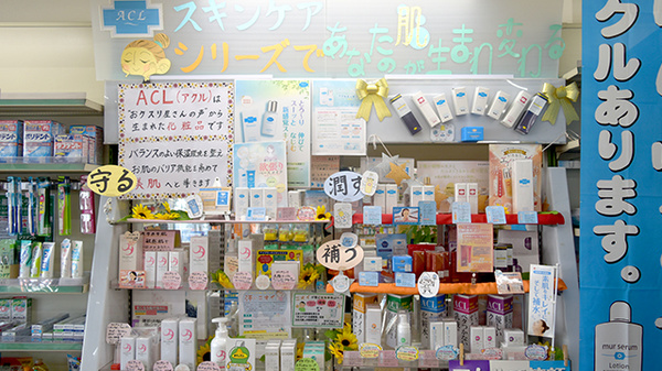 みすみや薬局の化粧品