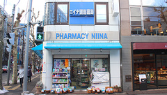 ニイナ調剤薬局の外観