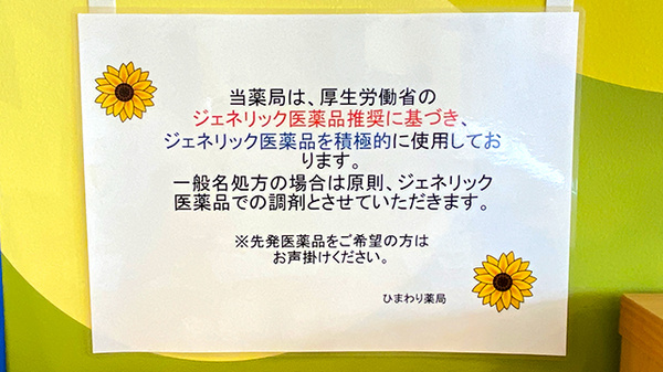 ジェネリック対応