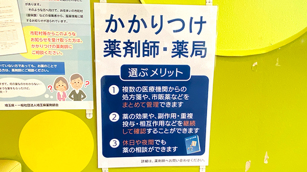 かかりつけ薬局対応