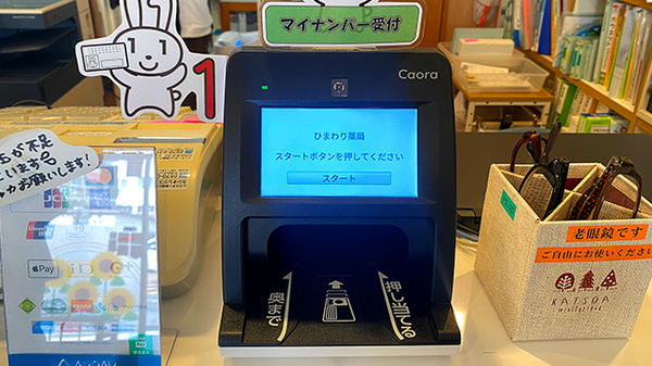 オンライン資格確認