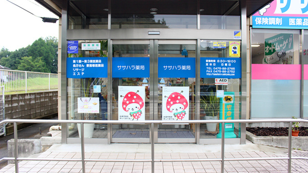 ササハラ薬局の入口