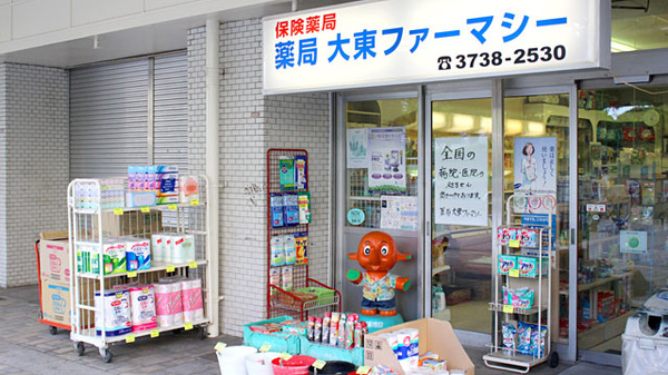 薬局　大東ファーマシーの外観