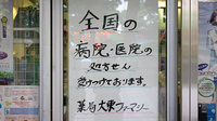 薬局　大東ファーマシーの掲示物