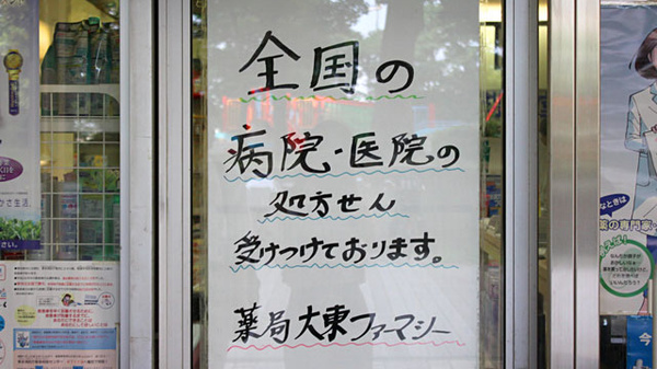 薬局　大東ファーマシーの掲示物