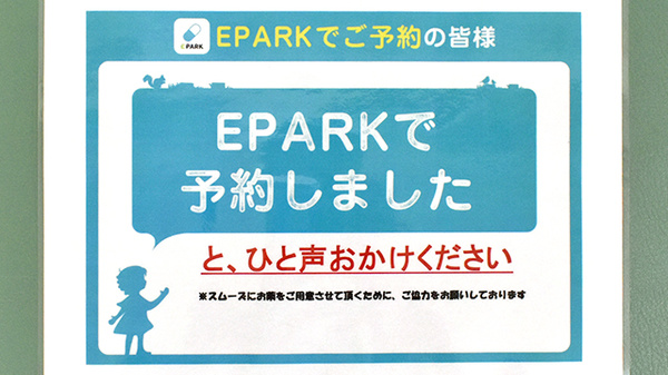 ネット受付対応
