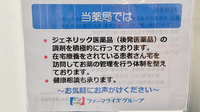 佐々浪薬局の対応サービス一覧