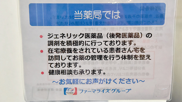 佐々浪薬局の対応サービス一覧
