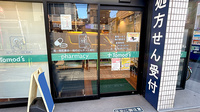 薬局トモズ駒沢駅前店の入口
