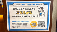 薬局トモズ駒沢駅前店のネット受付対応