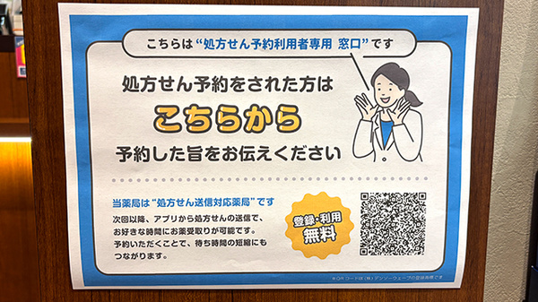 薬局トモズ駒沢駅前店のネット受付対応