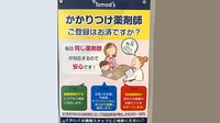 薬局トモズ駒沢駅前店のかかりつけ薬局対応