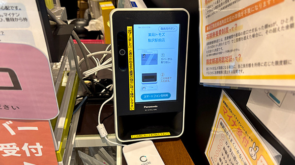 薬局トモズ駒沢駅前店のオンライン資格確認