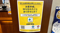 薬局トモズ駒沢駅前店の電子お薬手帳対応