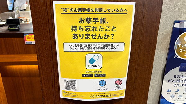 薬局トモズ駒沢駅前店の電子お薬手帳対応