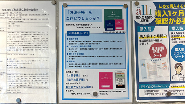 薬局トモズ駒沢駅前店のお薬手帳