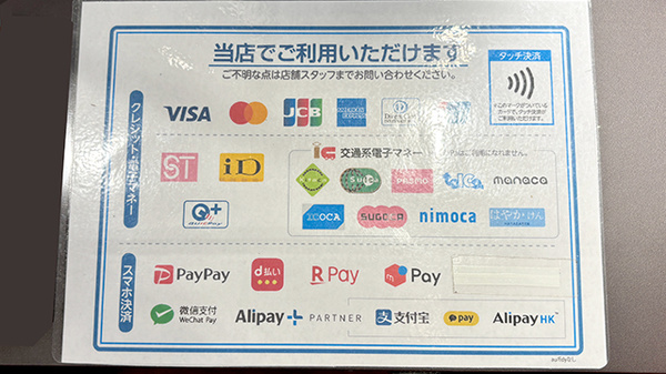 薬局トモズ駒沢駅前店のクレカ/電子マネー/スマホ決済対応