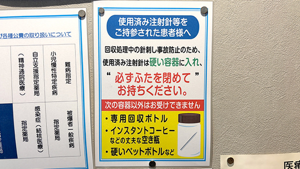 薬局トモズ駒沢駅前店の使用済み注射針回収
