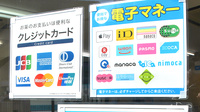 経堂薬局のクレカ/電子マネー対応