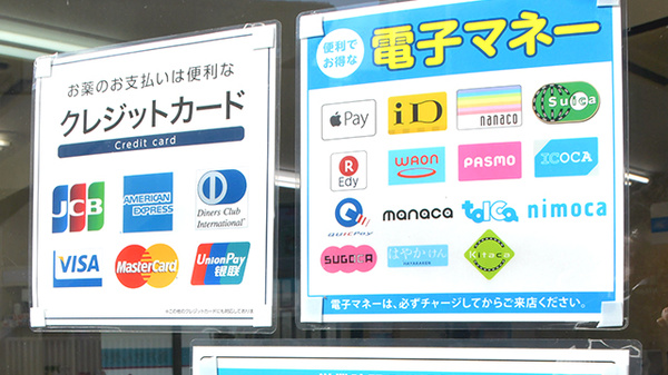 経堂薬局のクレカ/電子マネー対応
