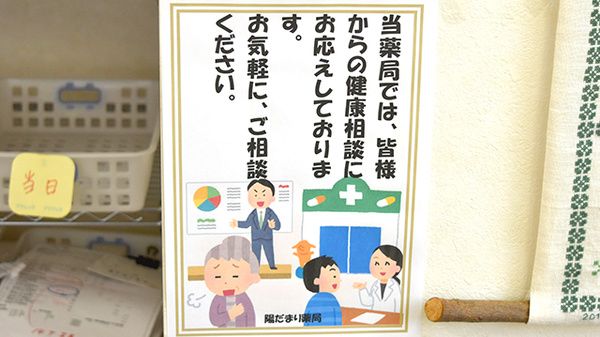 陽だまり薬局の相談対応