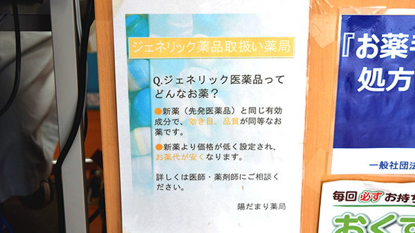 陽だまり薬局のジェネリック対応