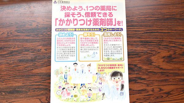 陽だまり薬局のかかりつけ薬局対応