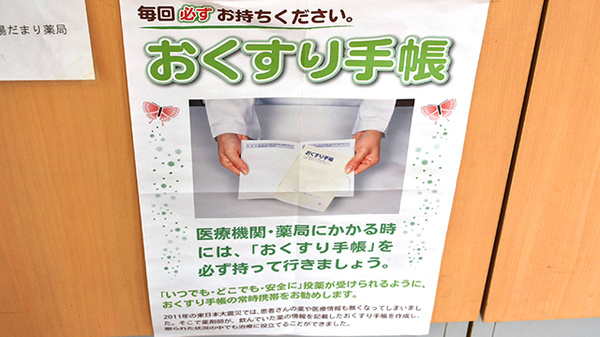 陽だまり薬局のお薬手帳