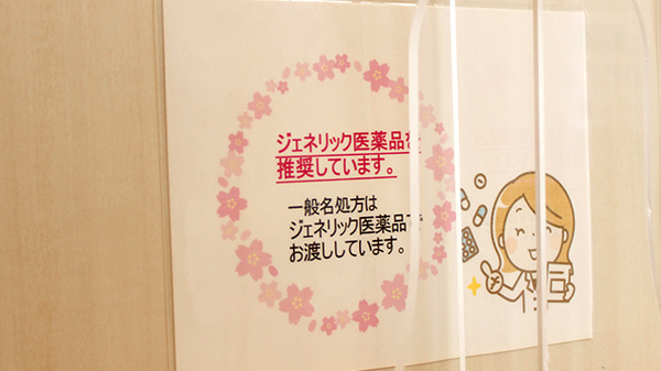 ジェネリック対応
